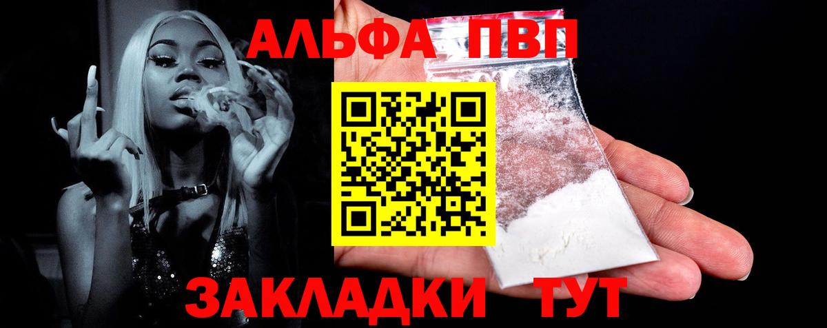 Alfa_PVP  Вход с VPN  A PVP Соль  Лысьва  A-PVP СК  А ПВП Crystall 