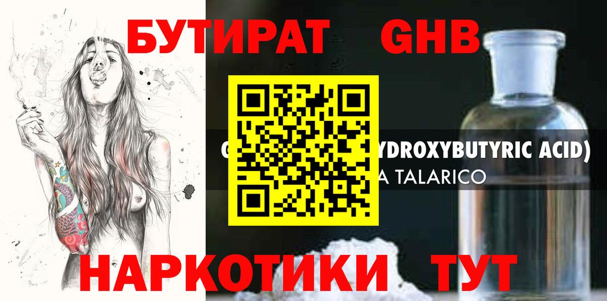 Бутират 1.4BDO Лысьва
