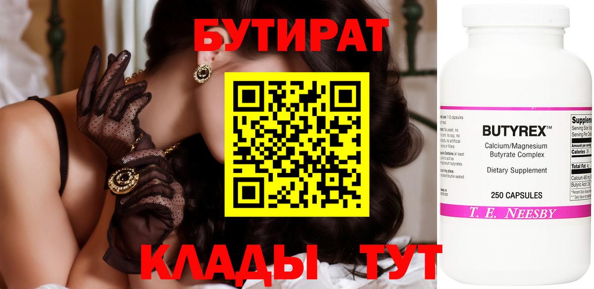 Лысьва  Бутират вода  Вход с VPN 