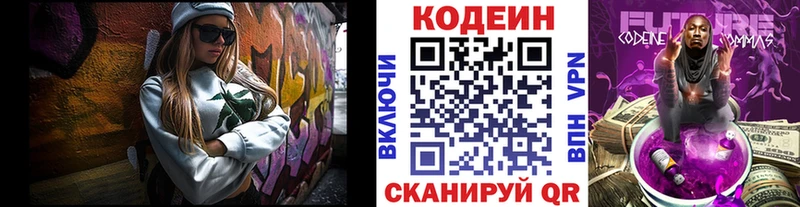 Кодеин напиток Lean (лин)  дарнет шоп  Лысьва 