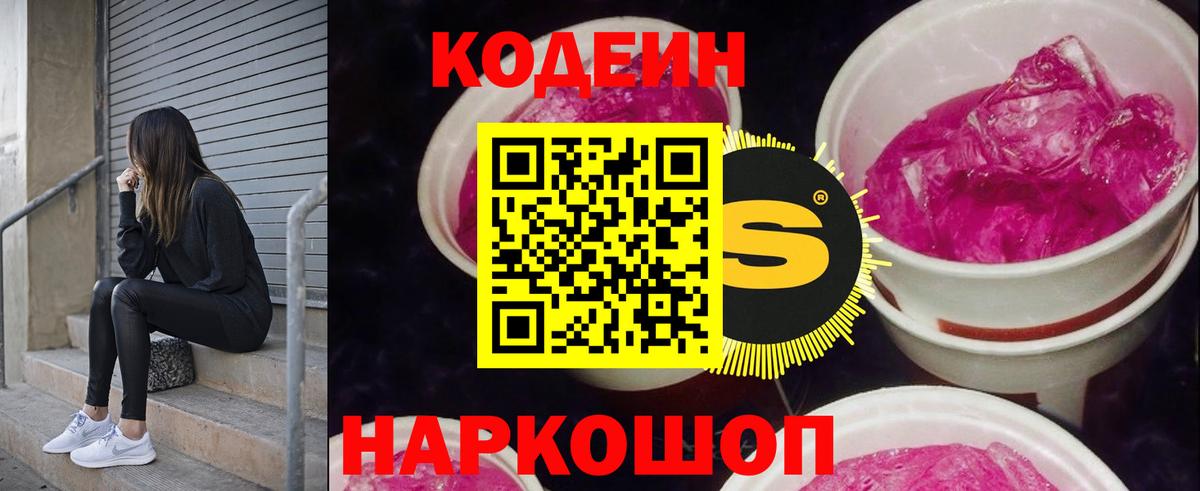 Лысьва  Кодеин напиток Lean (лин)  Вход с VPN 